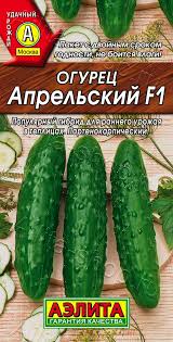 Огурец  апрельский f1 (уд) 10шт (раннеспелый)