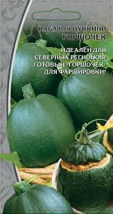 Кабачок цуккини Горшочек 2гр