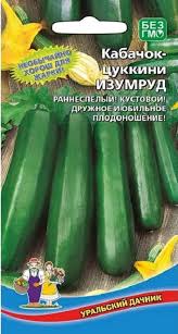 Кабачек (цукини) Изумруд (УД) 10шт (раннеспелый) 