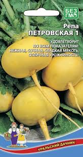 Репа ПЕТРОВСКАЯ 1 (УД) 0,25г среднеранняя е/п 