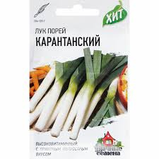 Лук порей каратанский МАРС 0,25г позднеспелый б/п